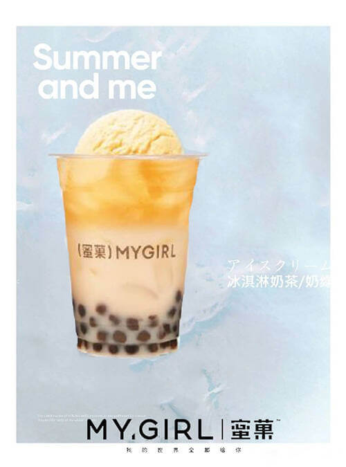 冰淇淋奶茶奏响甜味狂欢曲