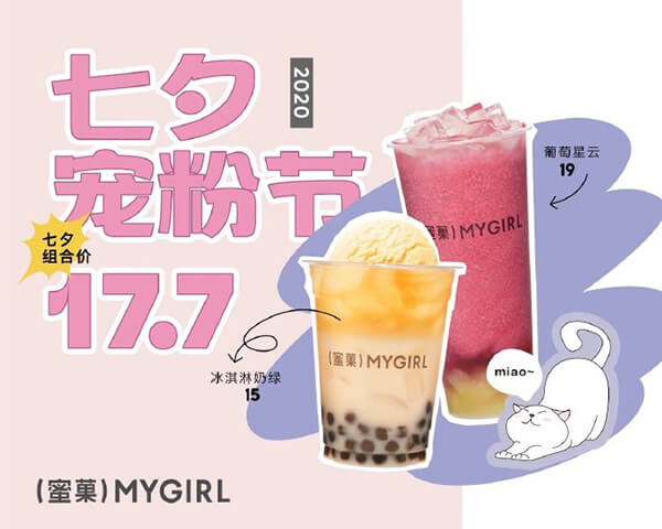 蜜菓七夕专享|一个人喝两杯也可以很快乐