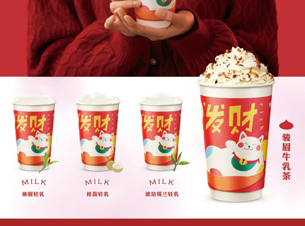牛乳茶来啦，0奶精，少负担，喝到就是福气到！