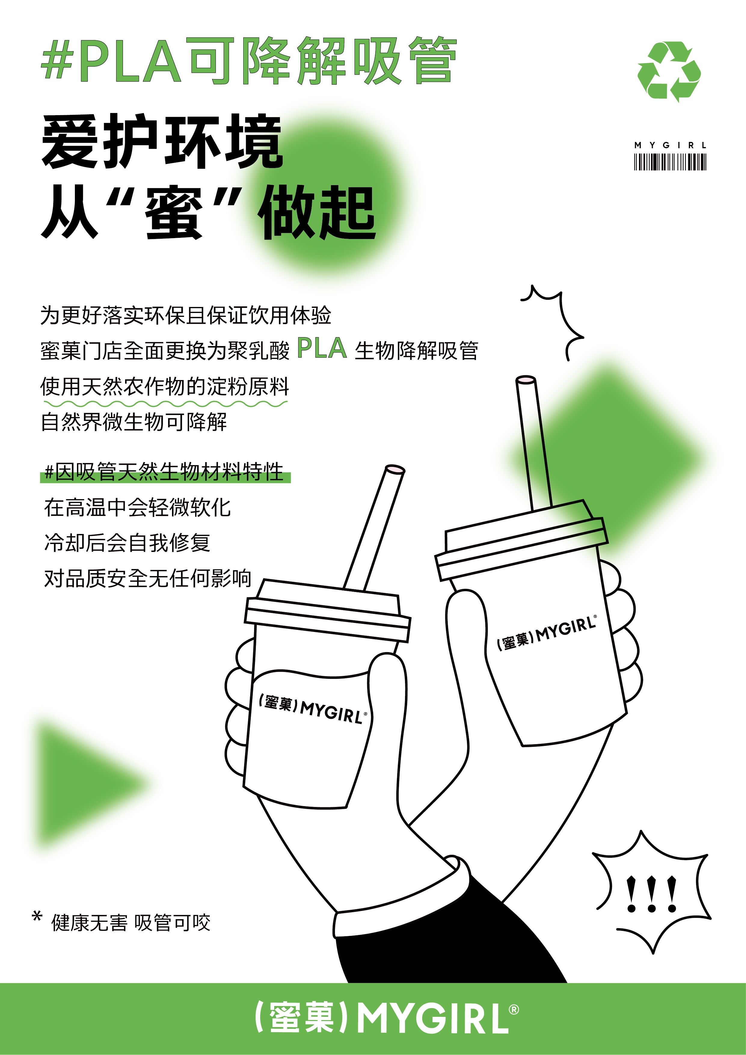 从“限塑令”到“禁塑令”，奶茶店的吸管因此掀起了一轮改革
