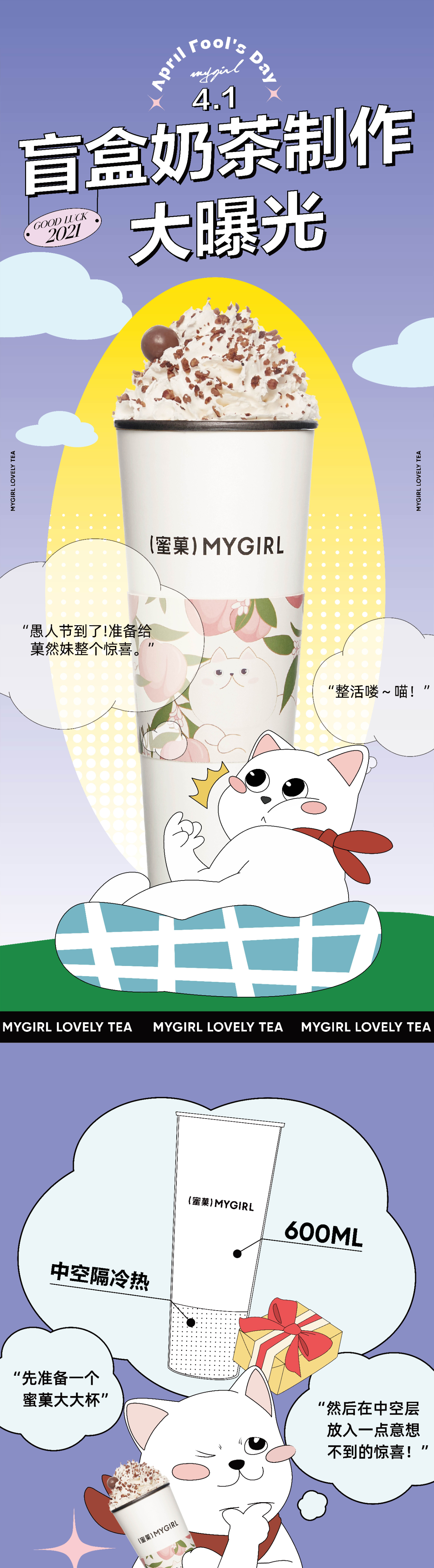 惊！蜜菓愚人节盲盒奶茶制作细节大曝光