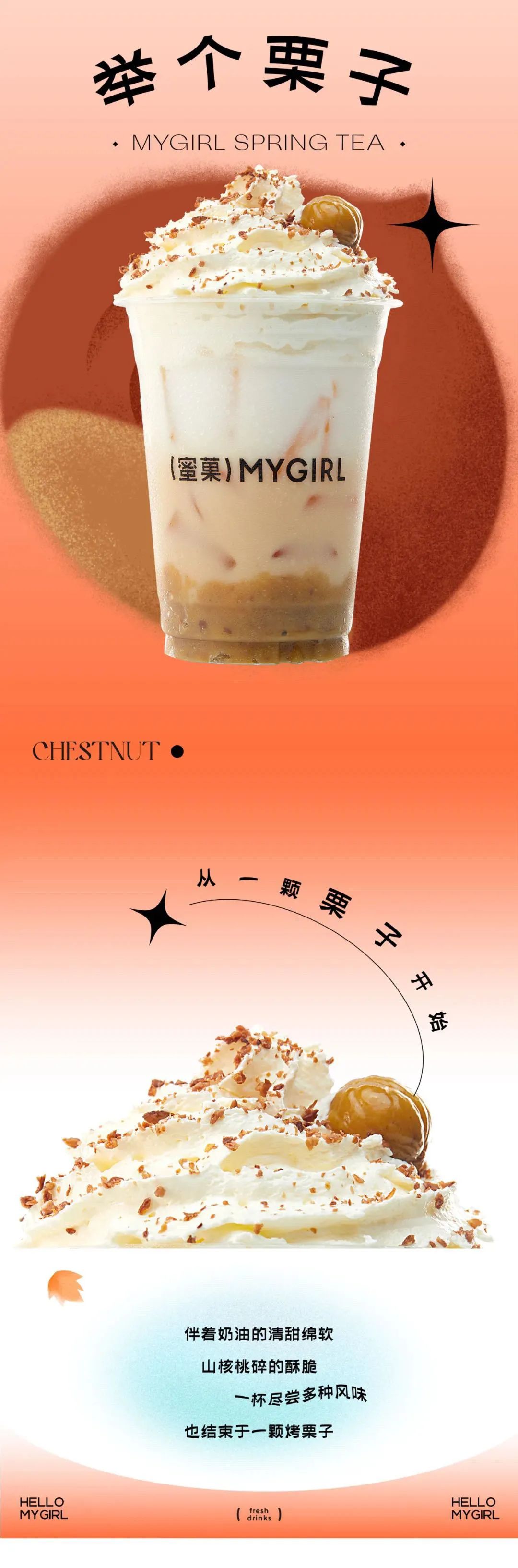 蜜菓新品，换季新菜单来啦~