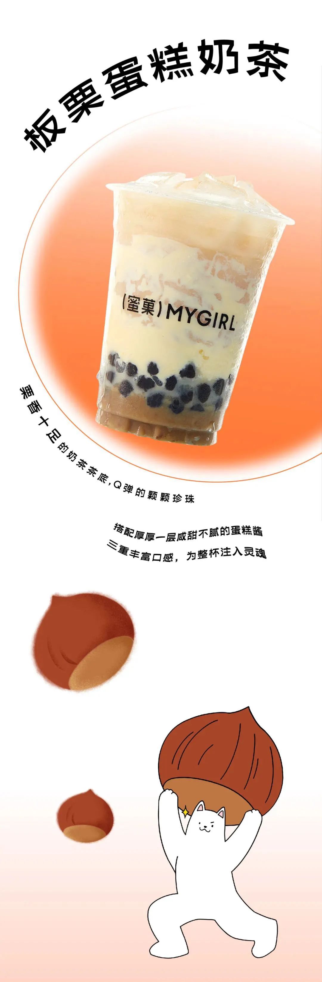 蜜菓新品，换季新菜单来啦~