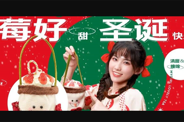 圣诞新品 | 被甜甜草莓包裹住的莓好圣诞