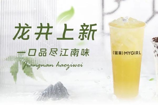 龙井福利 | 请你品一口江南味
