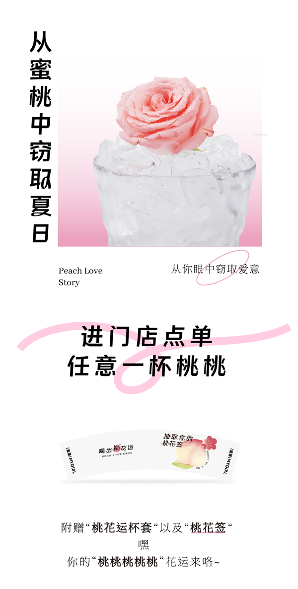 新品免费喝 | 夏天是桃子味的心动