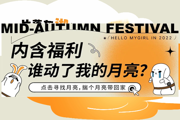 内含福利|谁动了我的月亮？