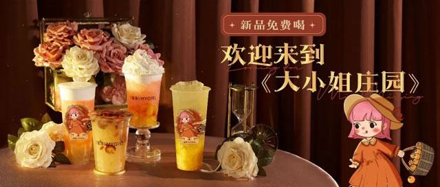 新品免费喝|欢迎来到大小姐庄园