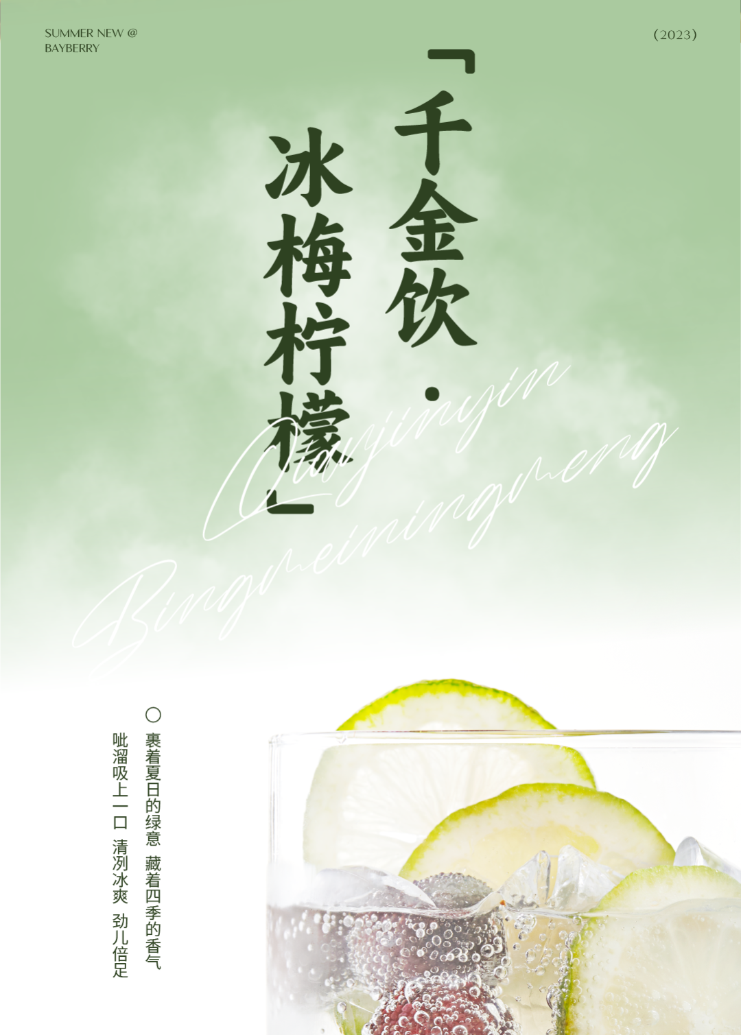 新品免费喝|一篓杨梅，兜住了这个夏天