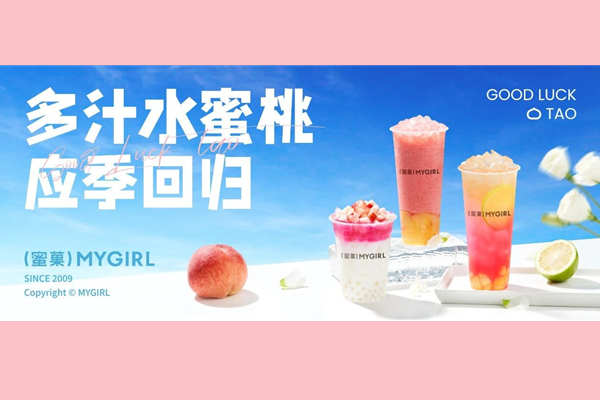 新品免费喝|这一口真的绝，别逼我求你喝桃！