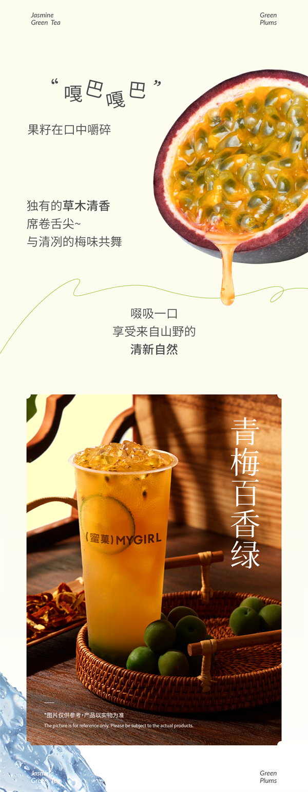新品免费喝|闲来饮鲜茶，无事话青梅
