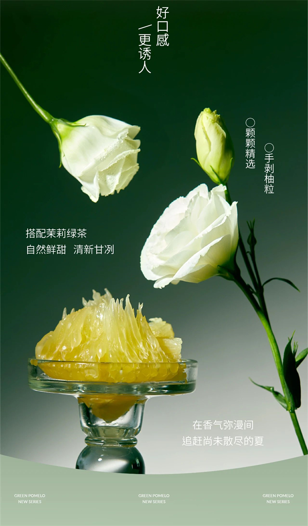 新品免费喝|我柚柚柚柚来啦！