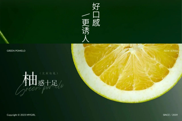 新品免费喝|我柚柚柚柚来啦！