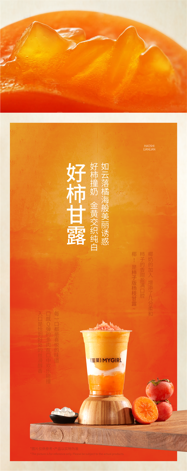 新品免费喝｜今日份好"柿儿"已送达！