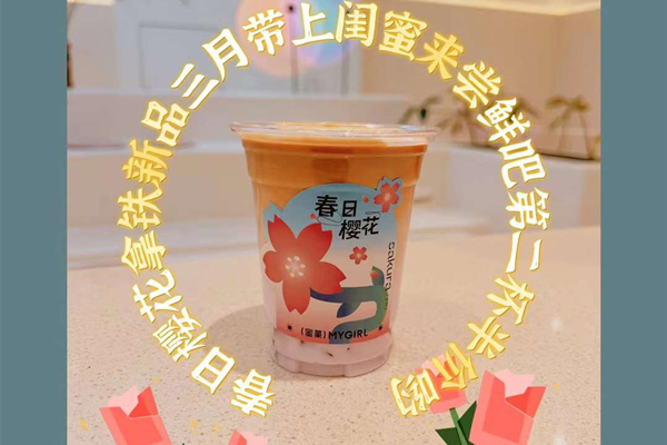 创业开奶茶店，奶茶品牌选蜜菓