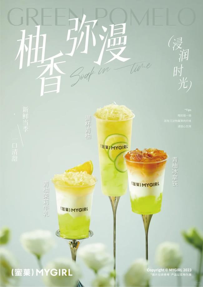 蜜菓奶茶